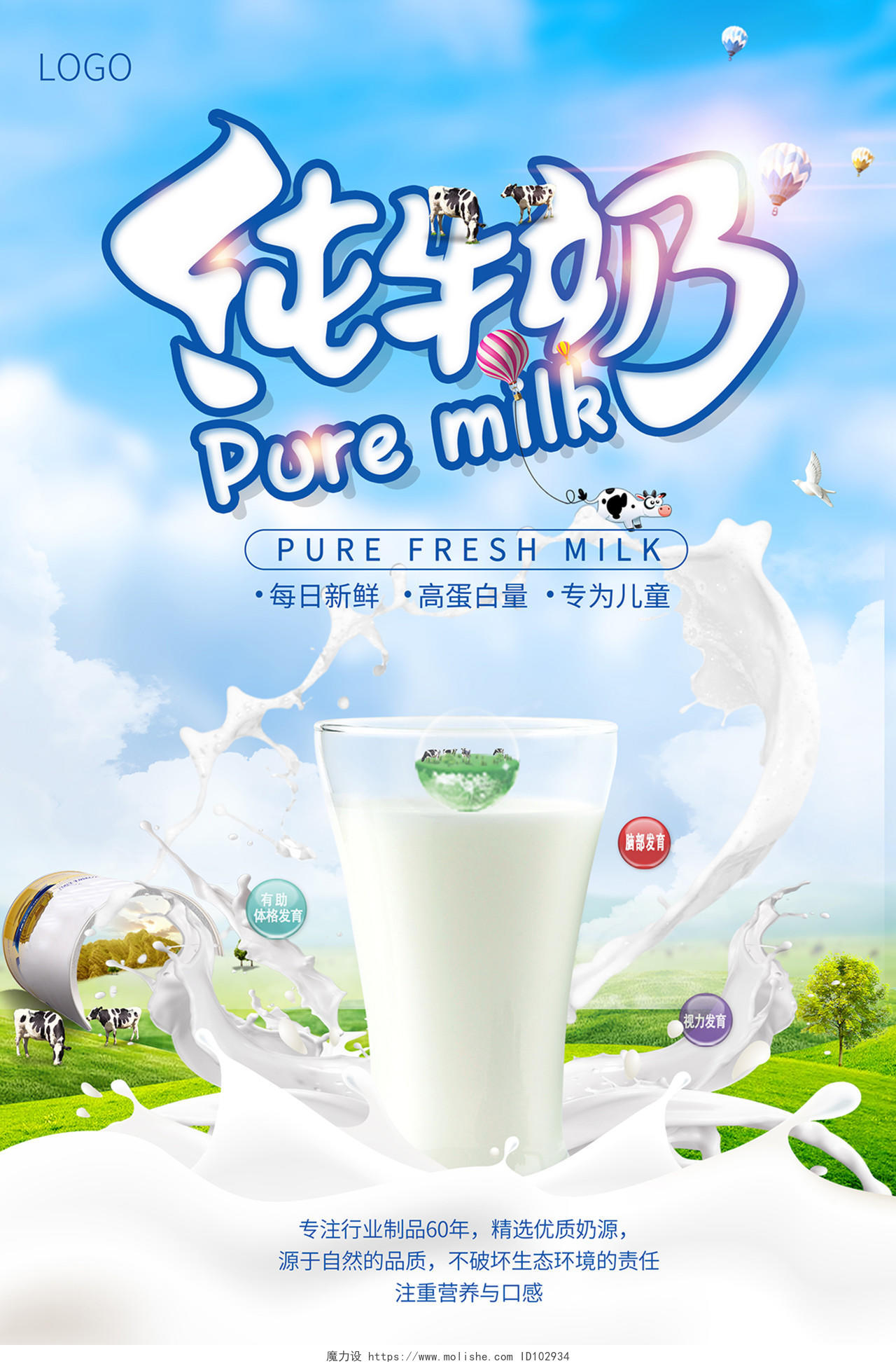 2021蓝色纯牛奶鲜牛奶牛奶海报